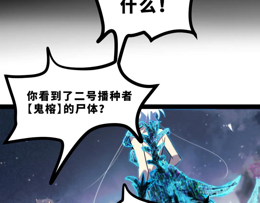 《返祖超进化》第十八章——埋藏的秘密 第108页