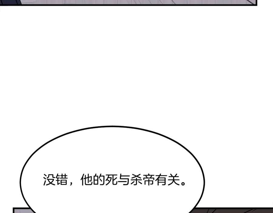 《重生不死尊》第189话 蛛丝马迹 第34页