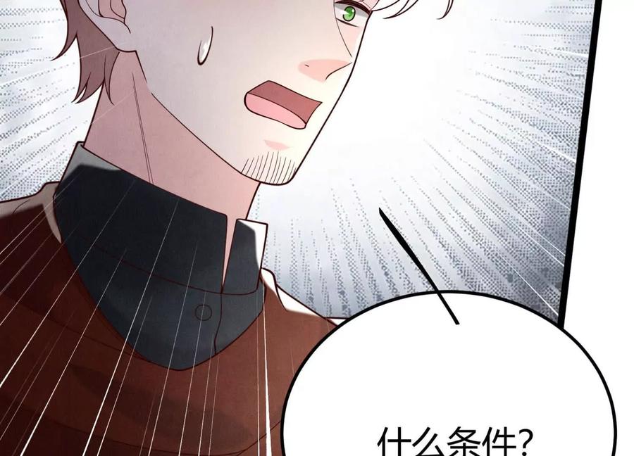 《少帅每天都在吃醋3：少帅是醋精》第19话 记恨 第175页