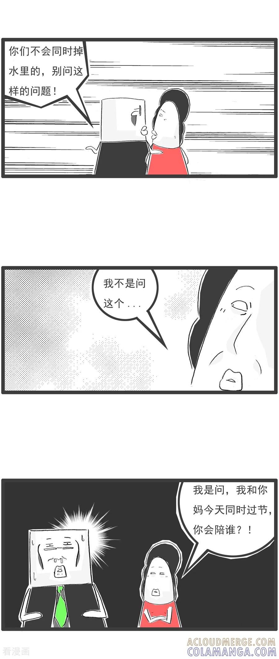 《火锅家族第七季》第19话 假如 第2页