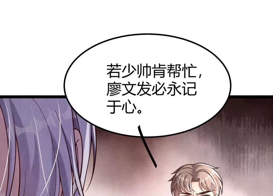 《少帅每天都在吃醋3：少帅是醋精》第19话 记恨 第168页