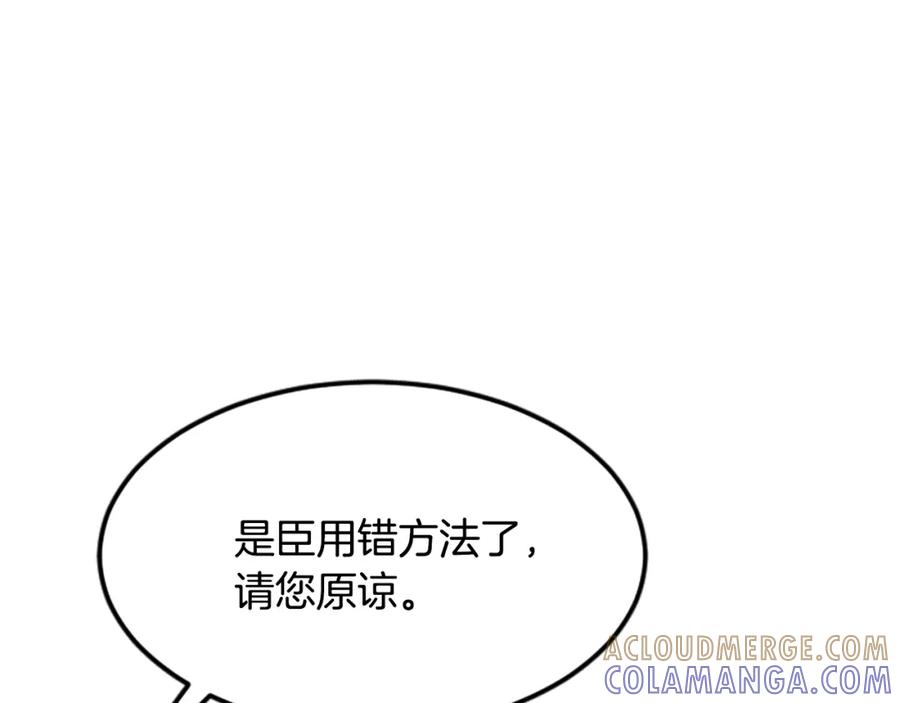 《凤凰血》第18话 九尾狐 第113页
