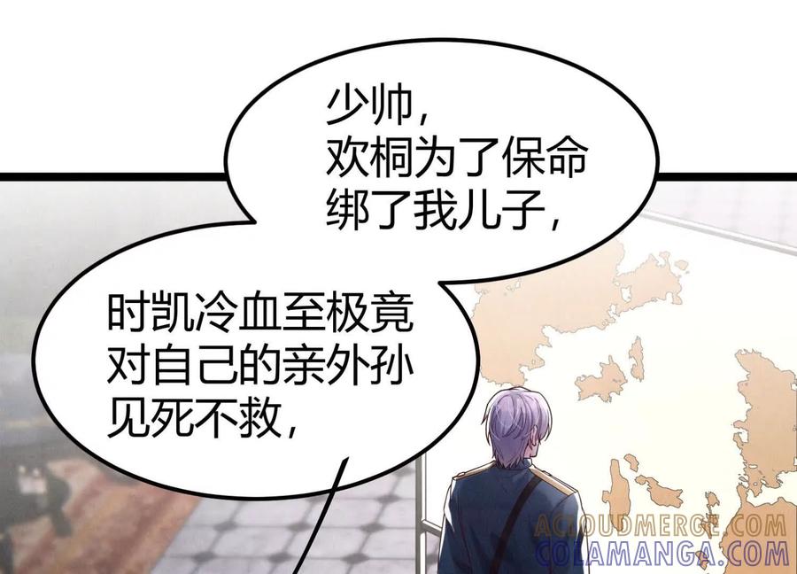 《少帅每天都在吃醋3：少帅是醋精》第19话 记恨 第165页