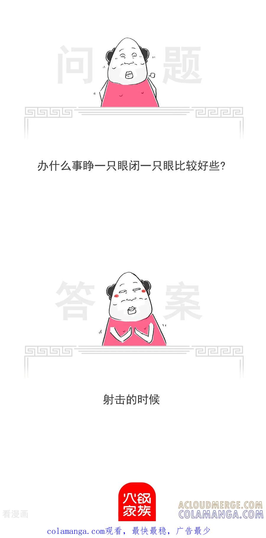 《火锅家族第七季》第19话 假如 第7页