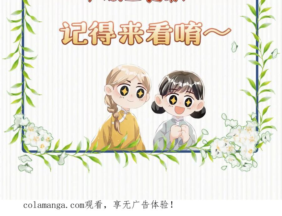 《少帅每天都在吃醋3：少帅是醋精》第19话 记恨 第179页