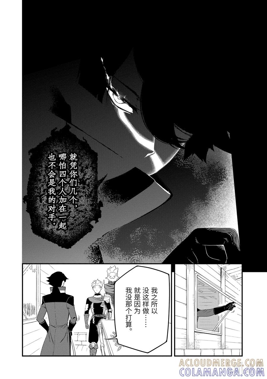 《以暗杀技能成为异世界最强 ～精通炼金术与暗杀术的我在暗中支配世界～》4-4 4-4 第2页