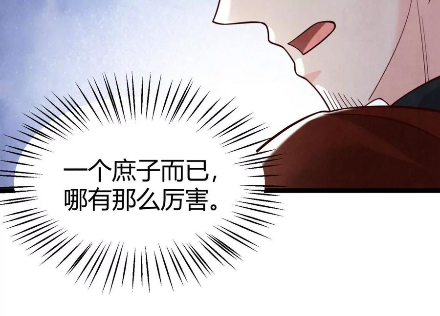 《少帅每天都在吃醋3：少帅是醋精》第19话 记恨 第164页