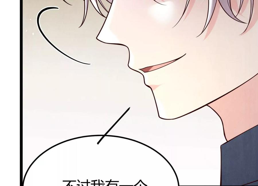 《少帅每天都在吃醋3：少帅是醋精》第19话 记恨 第172页