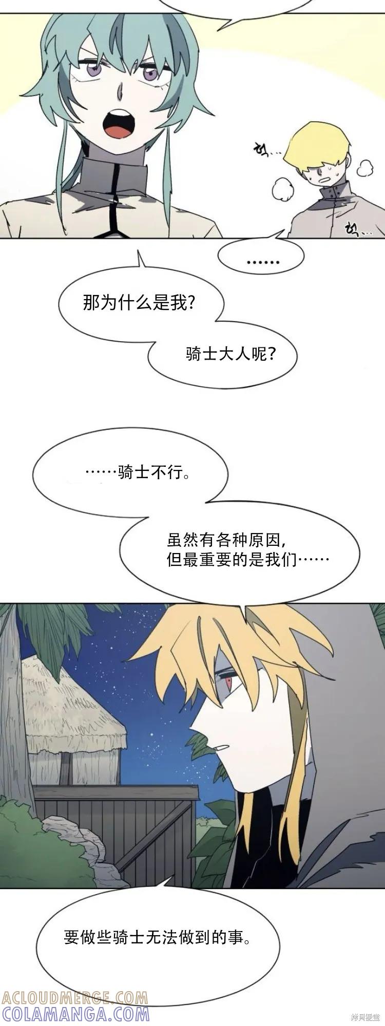 馀火骑士 - 第194话 - 第19张图