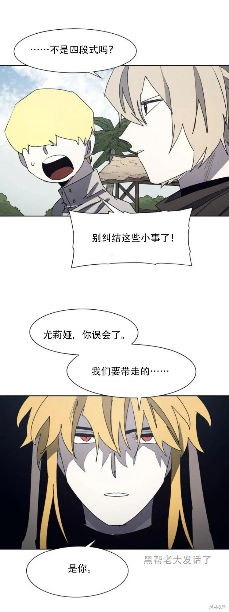 馀火骑士 - 第194话 - 第14张图