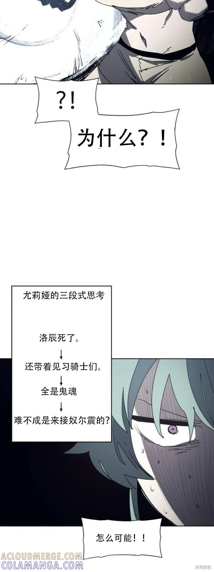 馀火骑士 - 第194话 - 第13张图