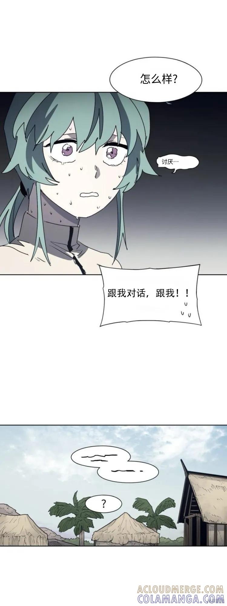 馀火骑士 - 第194话 - 第15张图