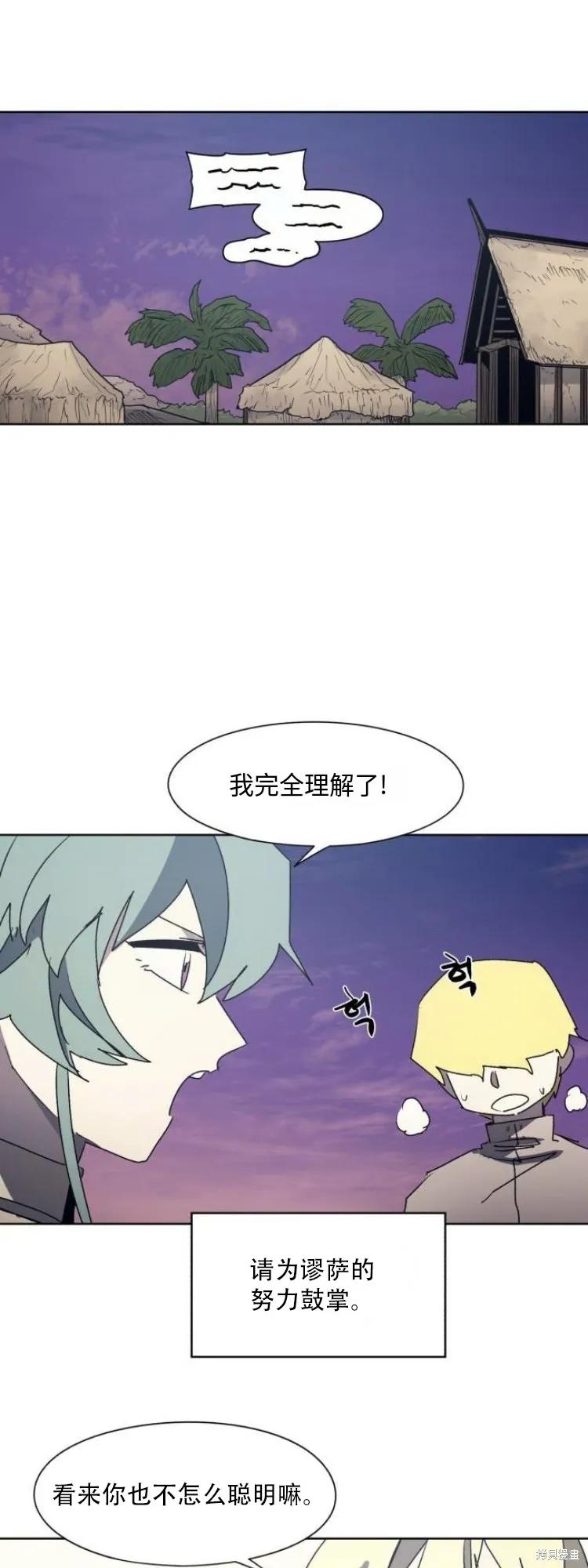 馀火骑士 - 第194话 - 第16张图