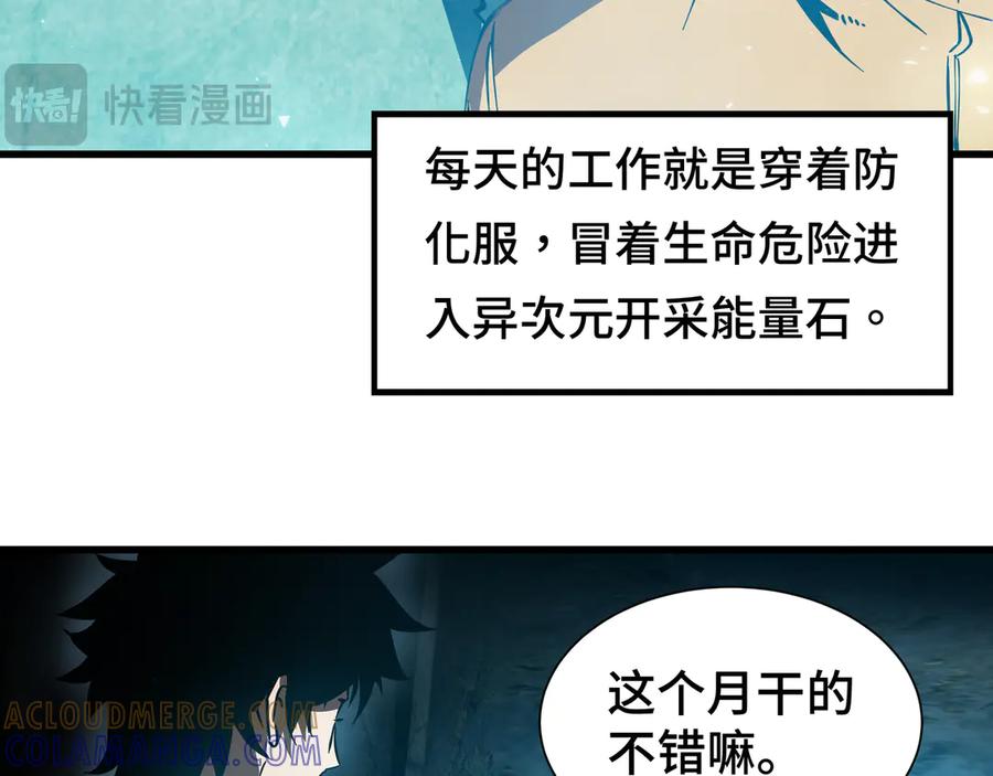 《异狱暴君：我的影子能无限进化》第1话 矿难 第45页