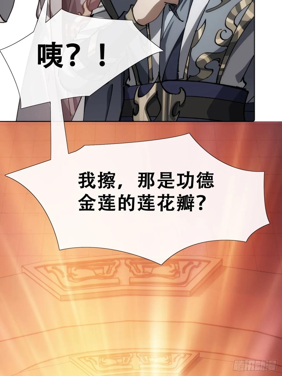 《速通修仙》卧底 第115页