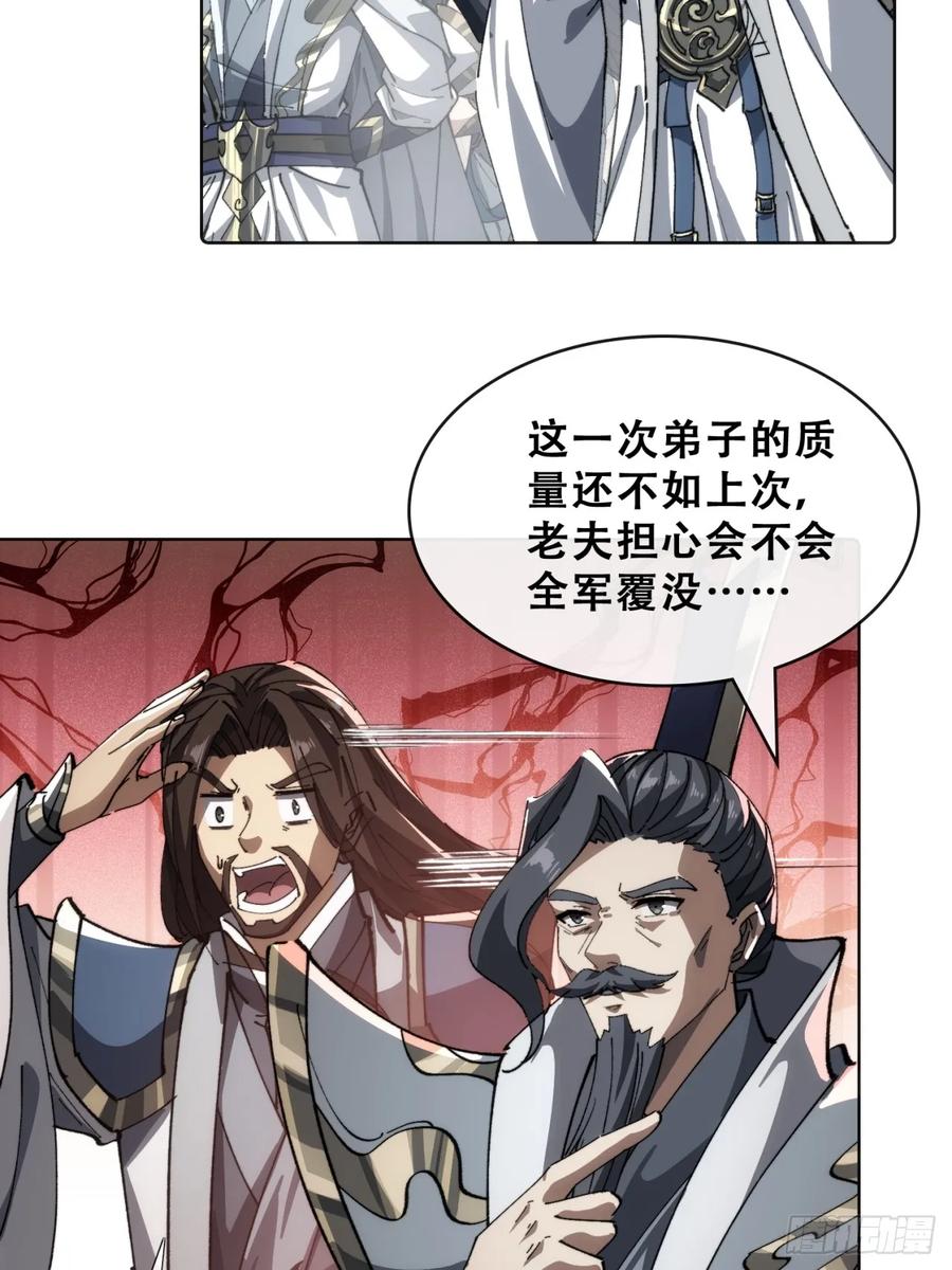 《速通修仙》卧底 第114页