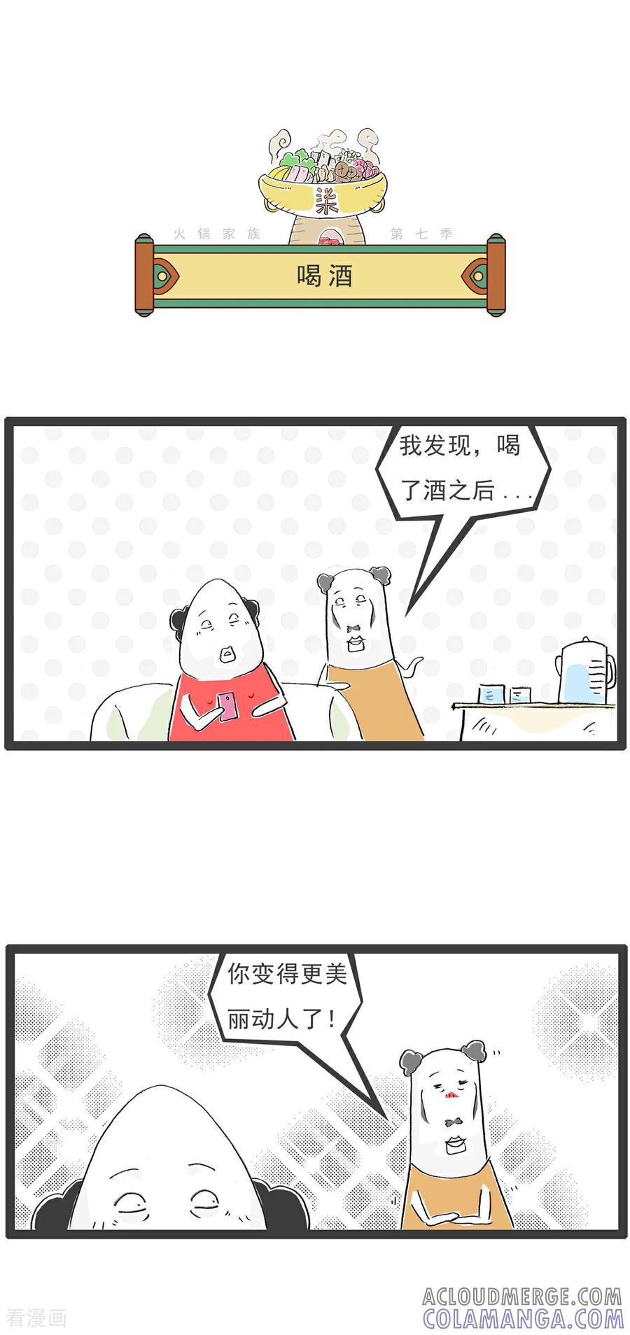 《火锅家族第七季》第2话 最苦的食品 第5页