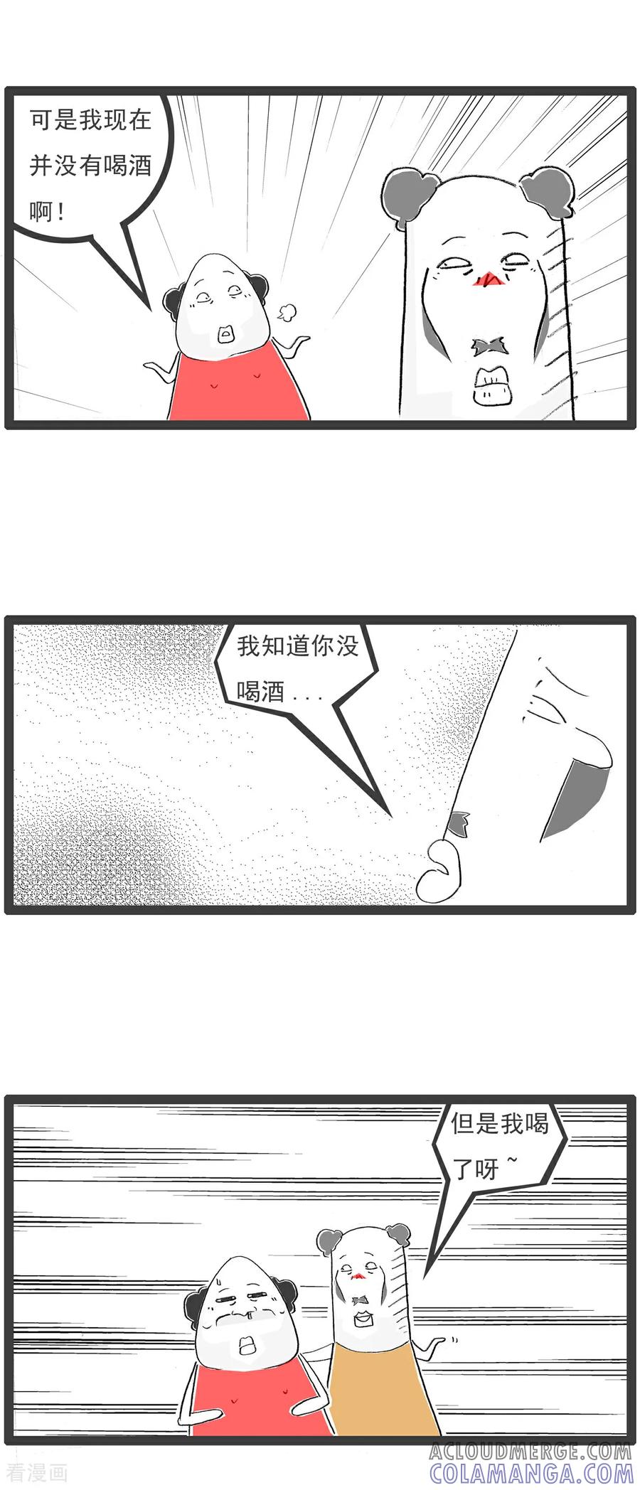 《火锅家族第七季》第2话 最苦的食品 第6页