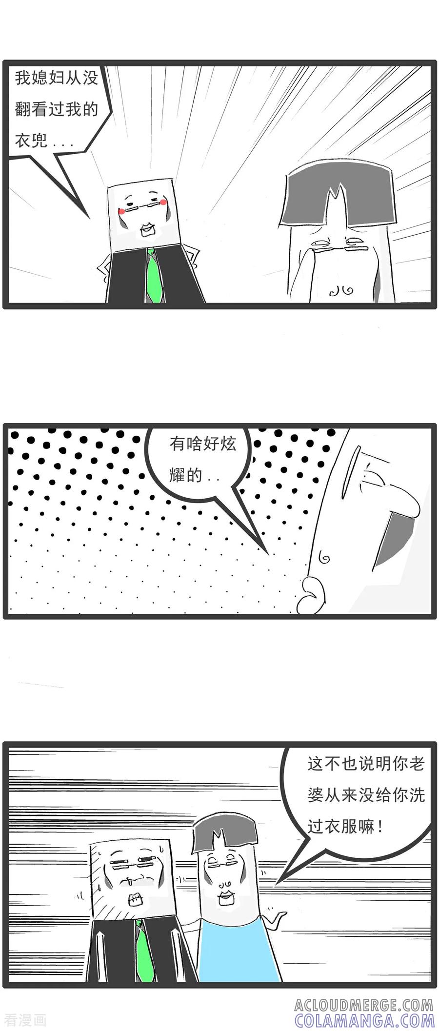 《火锅家族第七季》第2话 最苦的食品 第4页