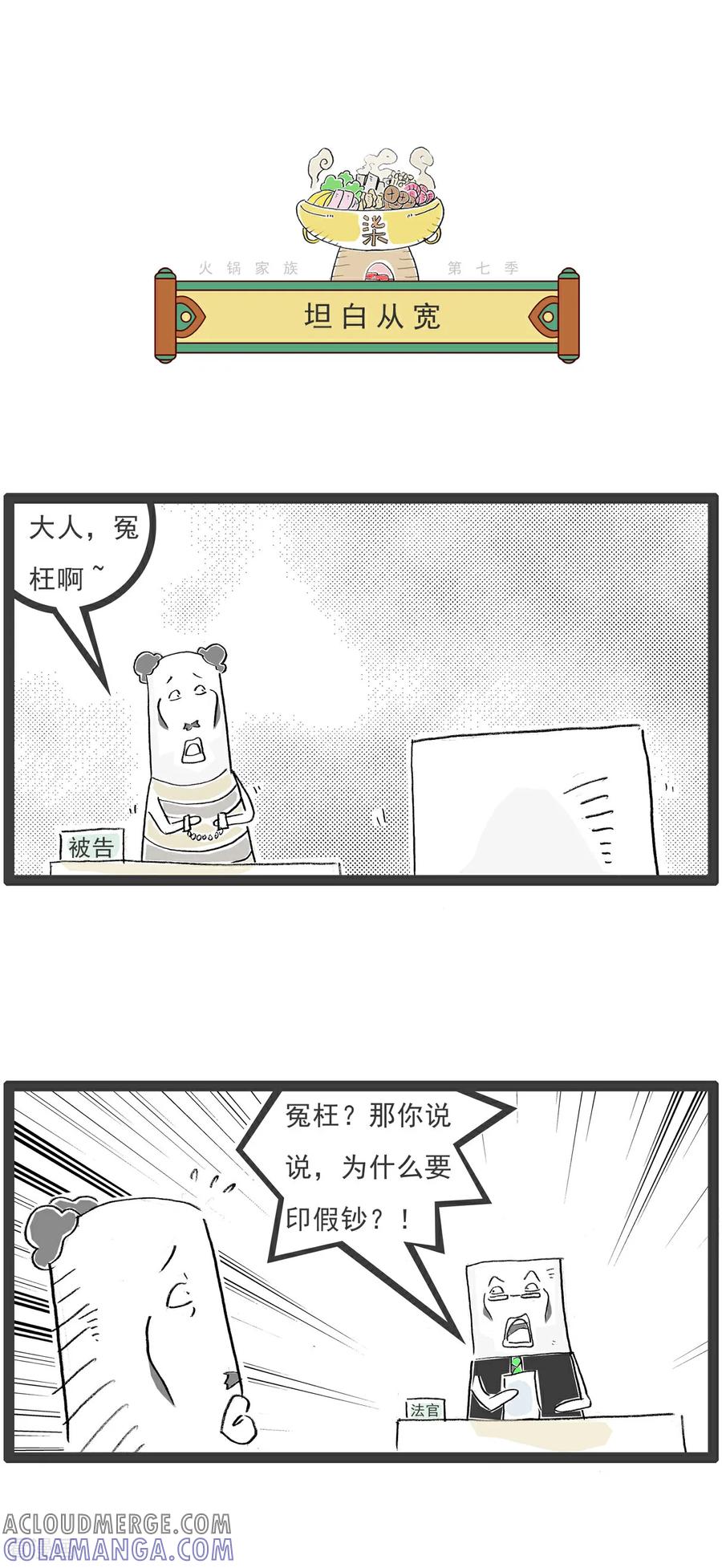 《火锅家族第七季》第2话 最苦的食品 第7页