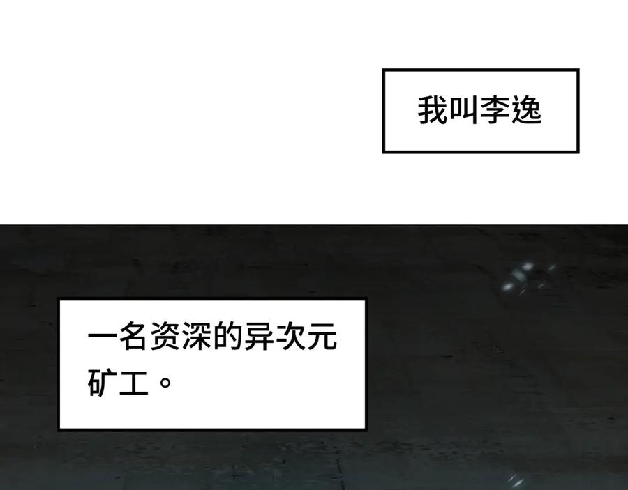 《异狱暴君：我的影子能无限进化》第1话 矿难 第42页
