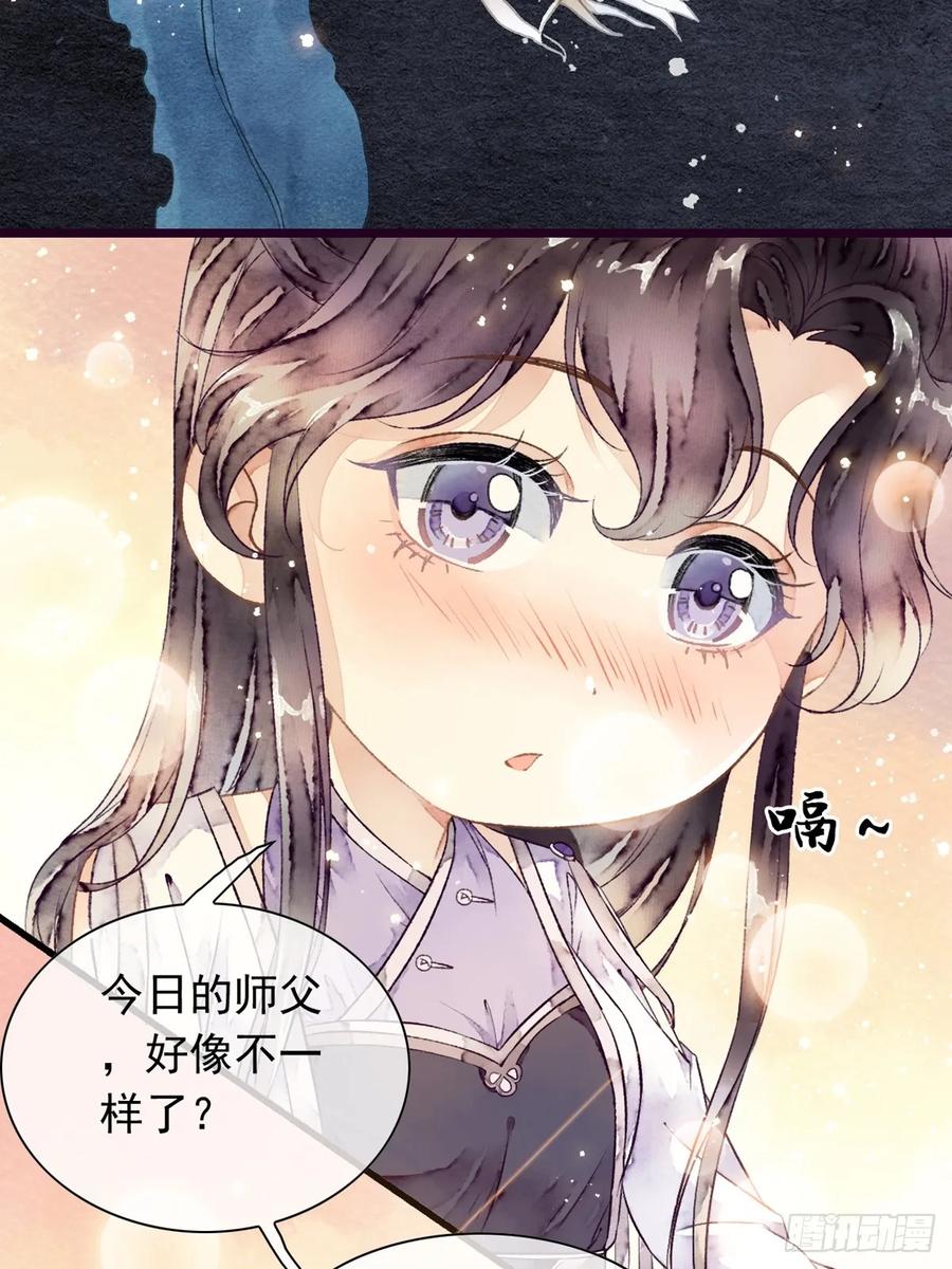 《怨歌录》晚宴（二） 第14页
