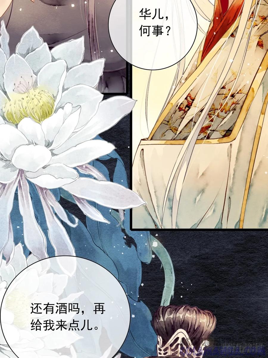 《怨歌录》晚宴（二） 第19页