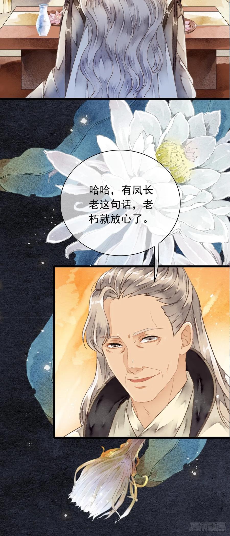《怨歌录》晚宴（二） 第11页