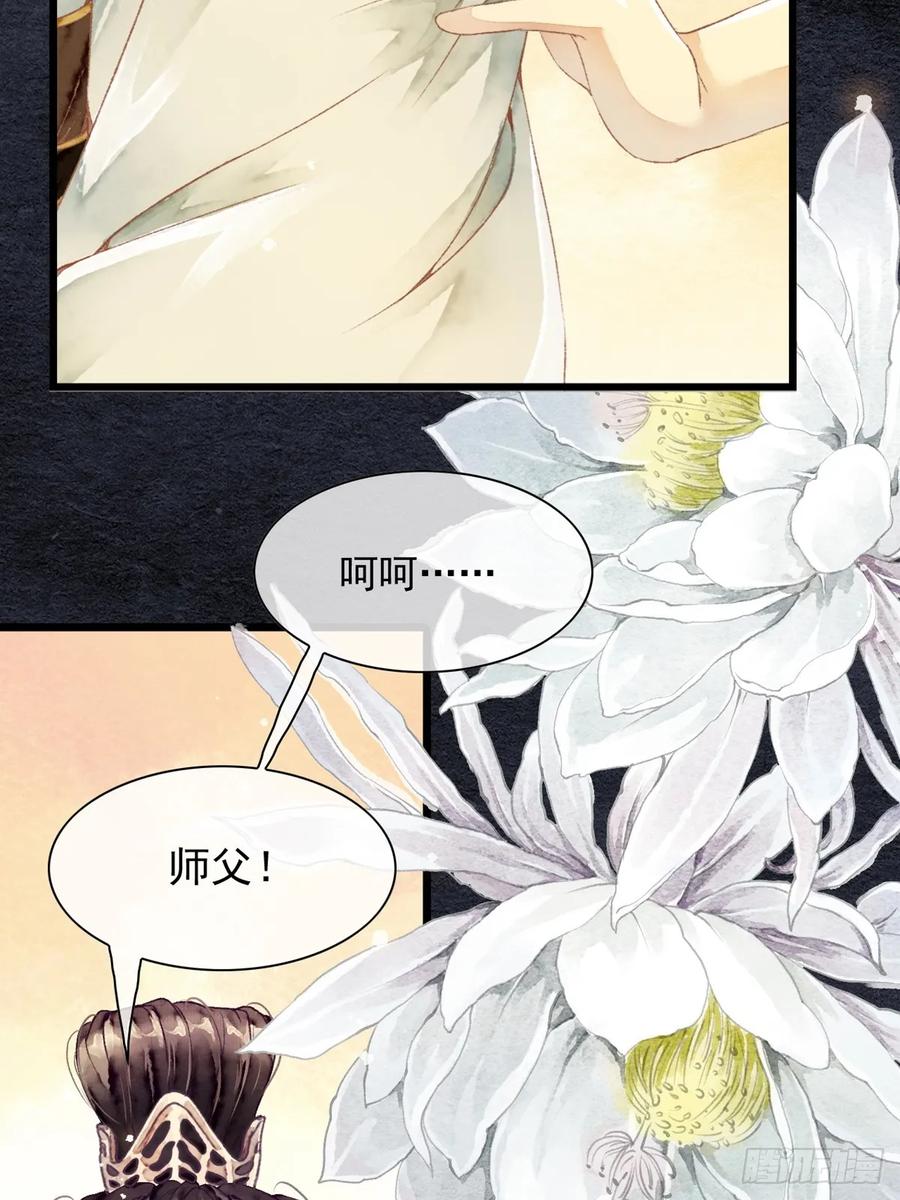 《怨歌录》晚宴（二） 第17页