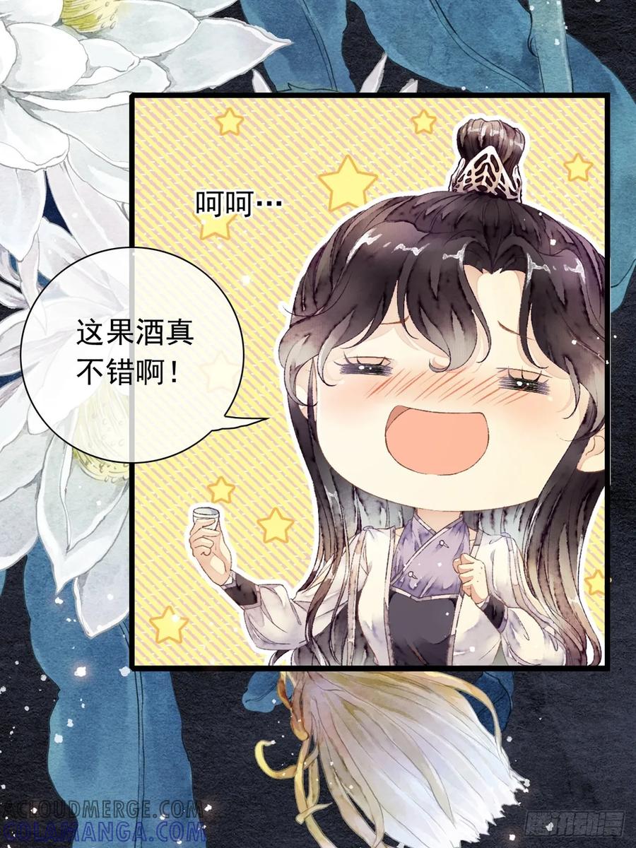 《怨歌录》晚宴（二） 第13页