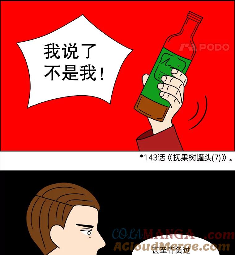 《双甲路边摊》204.面条（11） 第52页