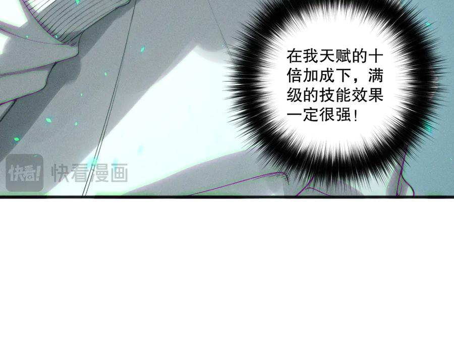 死灵法师！我即是天灾 第202话 全新技能觉醒 第40页