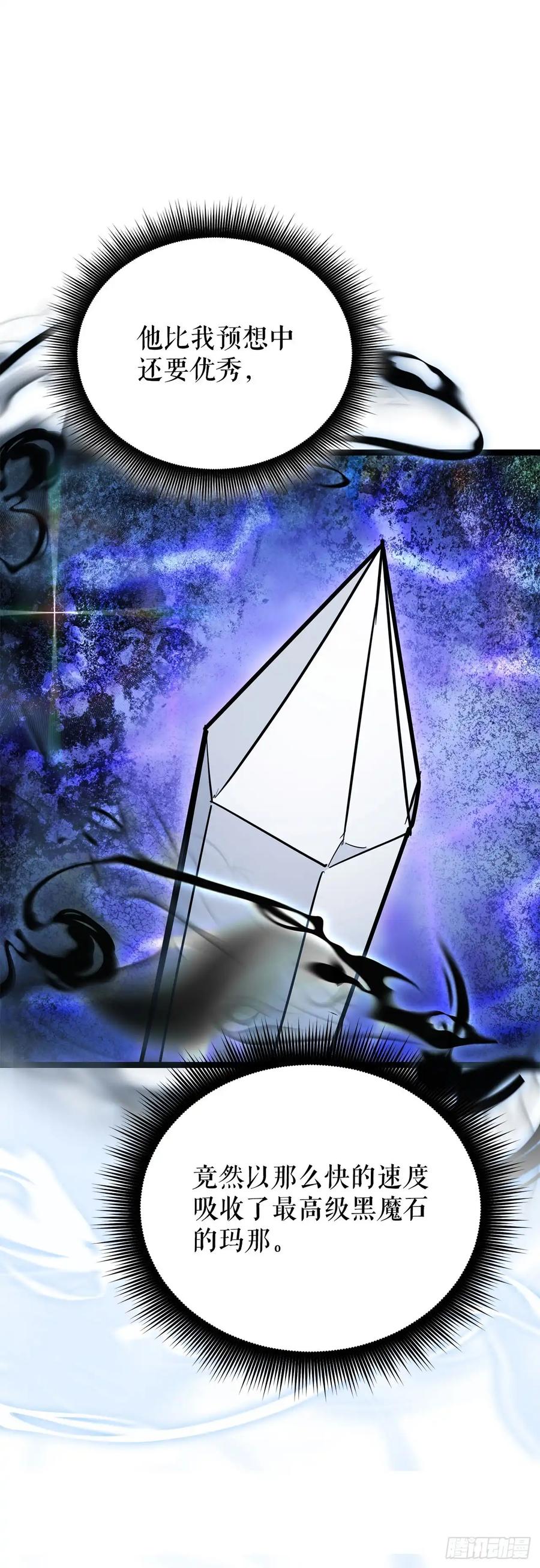 《我洗劫了魔神的仓库》20.第一位降灵术师 第84页