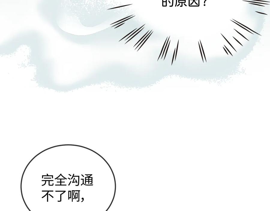 《神仙de经纪人》第22话 安抚 第35页