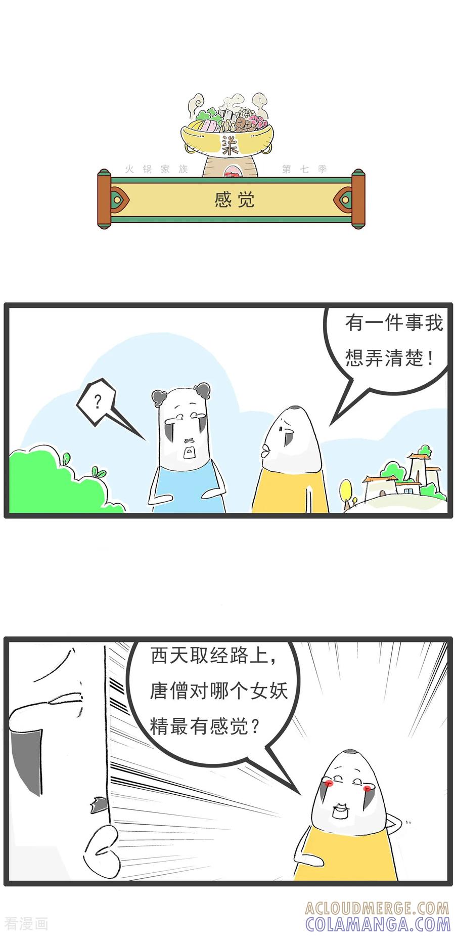 《火锅家族第七季》第24话 个性 第3页