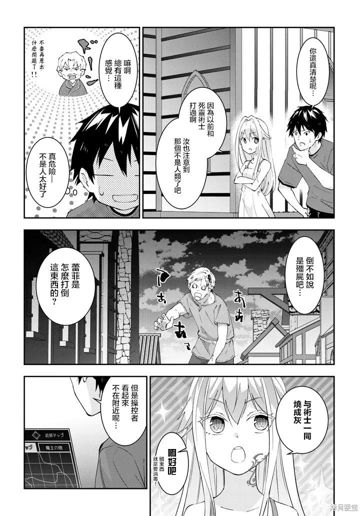 《魔王建造地下城转生到异世界建造人外娘的专属乐园吧》第24话 第10页