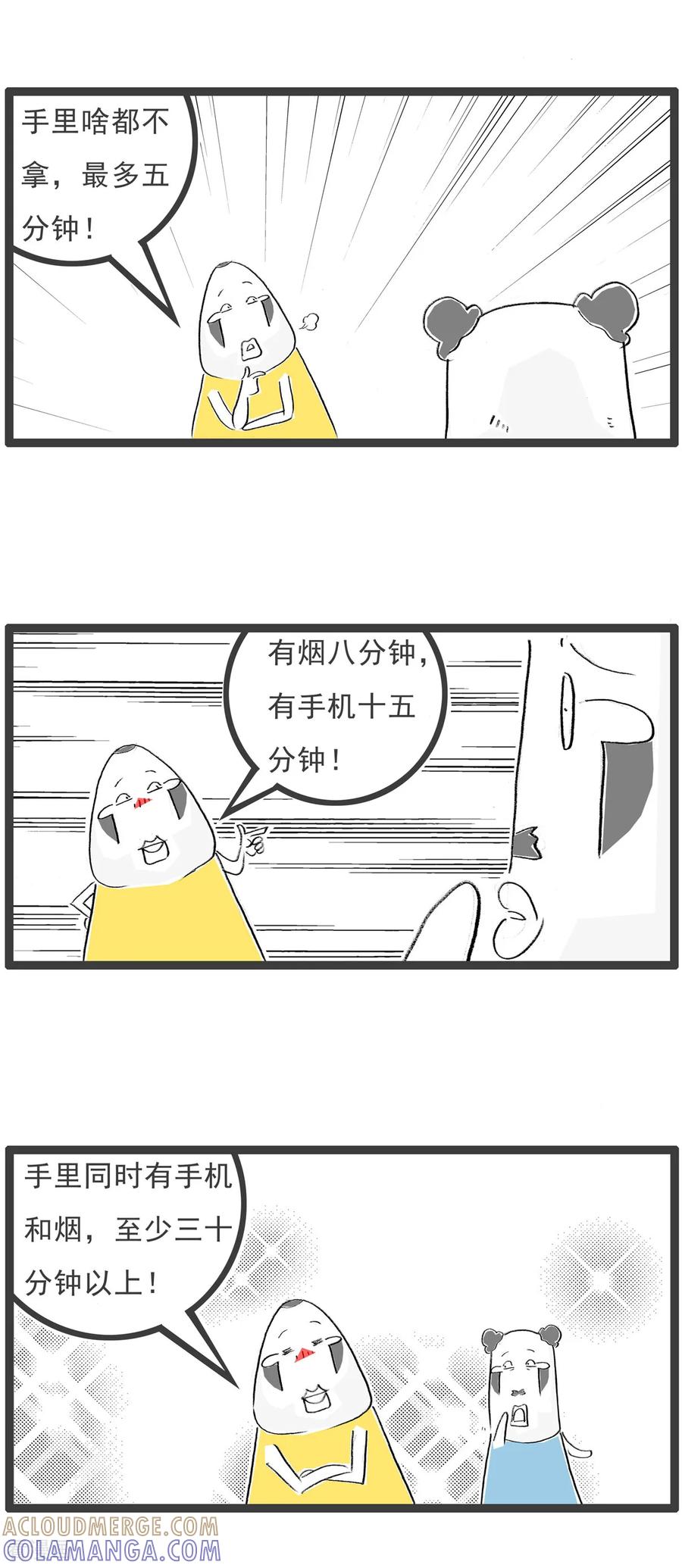 《火锅家族第七季》第25话 竹子 第4页