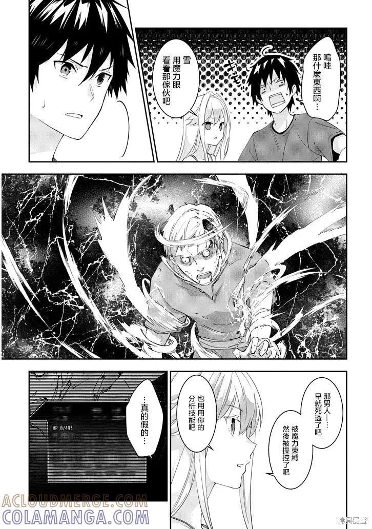 《魔王建造地下城转生到异世界建造人外娘的专属乐园吧》第24话 第9页