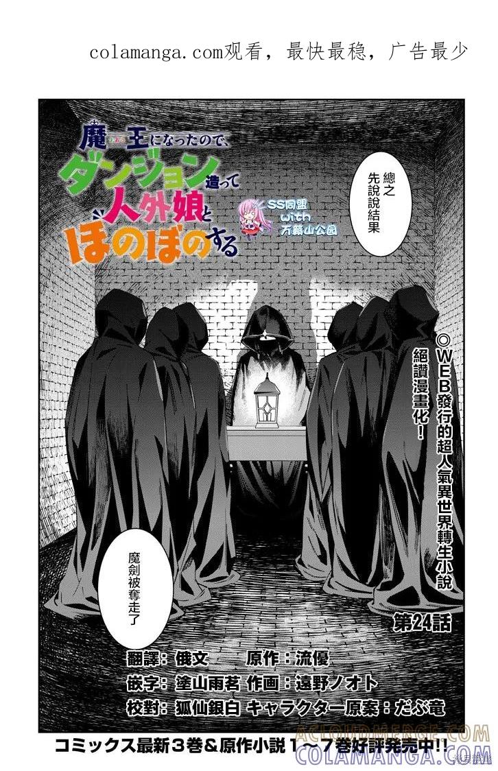 《魔王建造地下城转生到异世界建造人外娘的专属乐园吧》第24话 第1页
