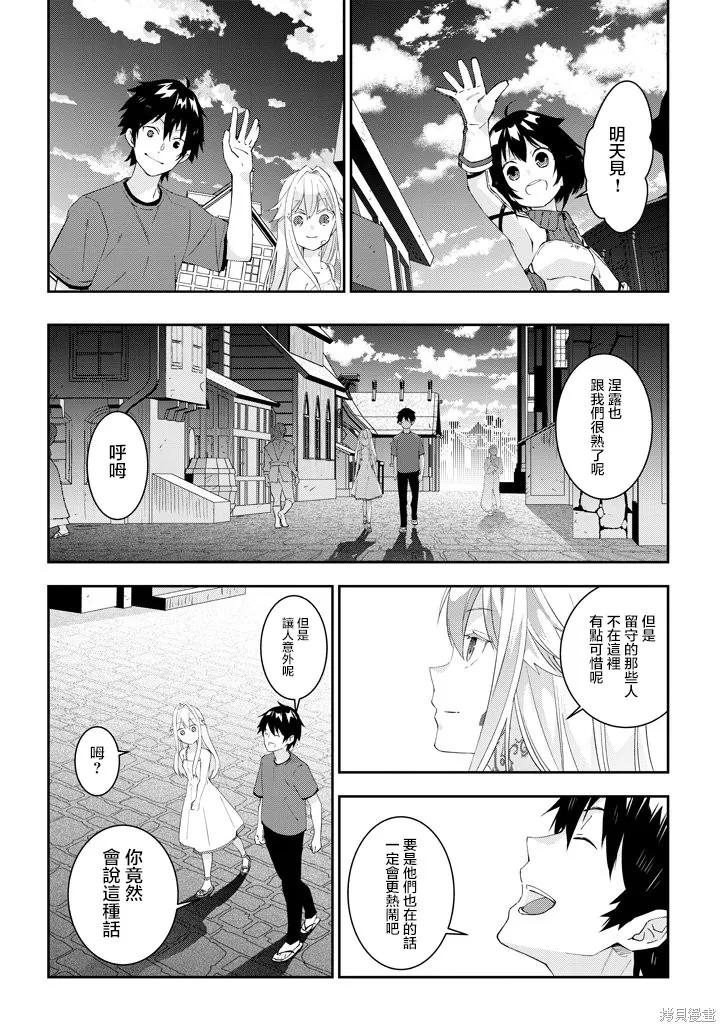 《魔王建造地下城转生到异世界建造人外娘的专属乐园吧》第24话 第4页