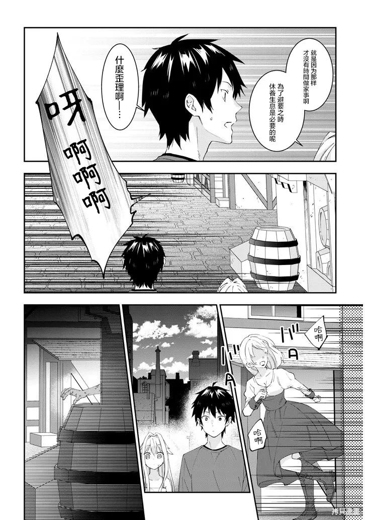 《魔王建造地下城转生到异世界建造人外娘的专属乐园吧》第24话 第6页