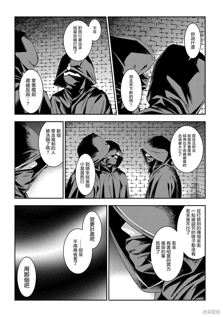 《魔王建造地下城转生到异世界建造人外娘的专属乐园吧》第24话 第2页