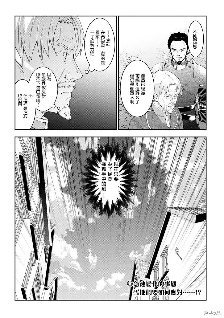 《魔王建造地下城转生到异世界建造人外娘的专属乐园吧》第24话 第22页