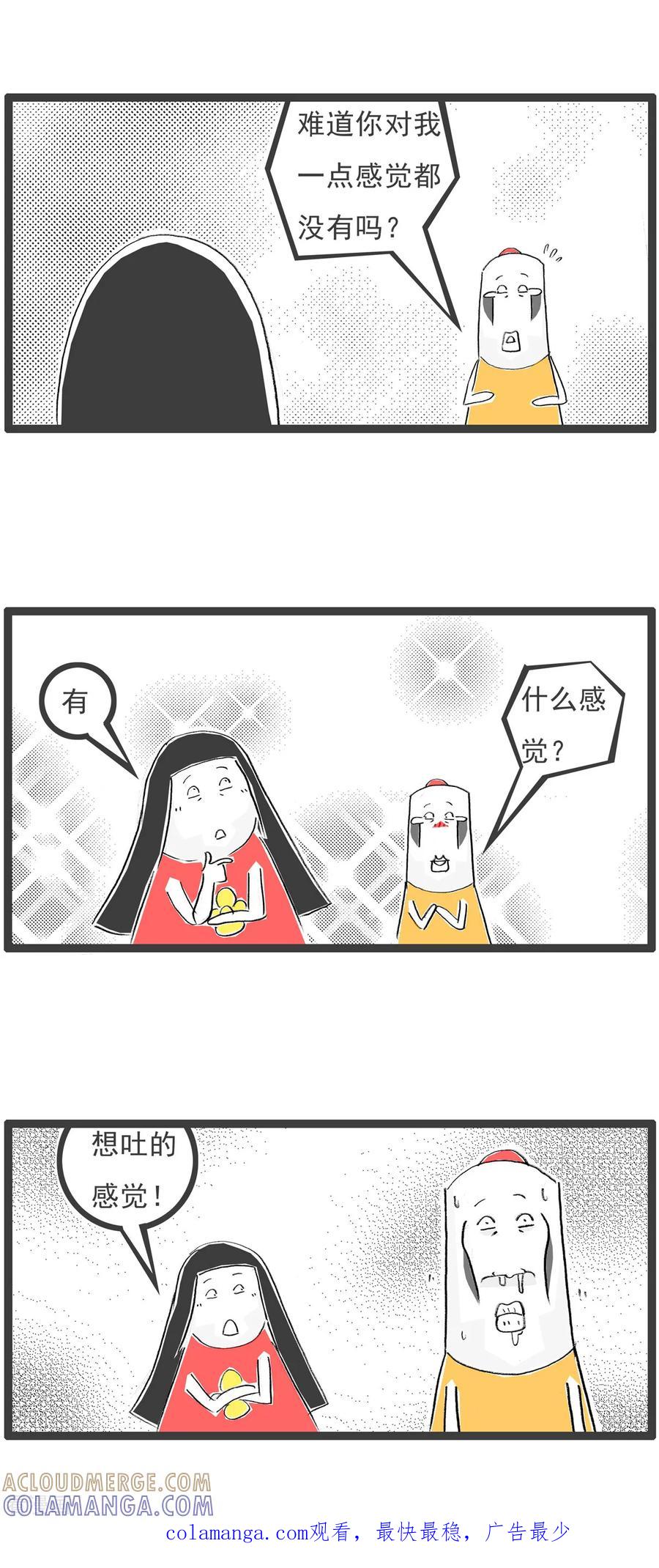 《火锅家族第七季》第25话 竹子 第8页