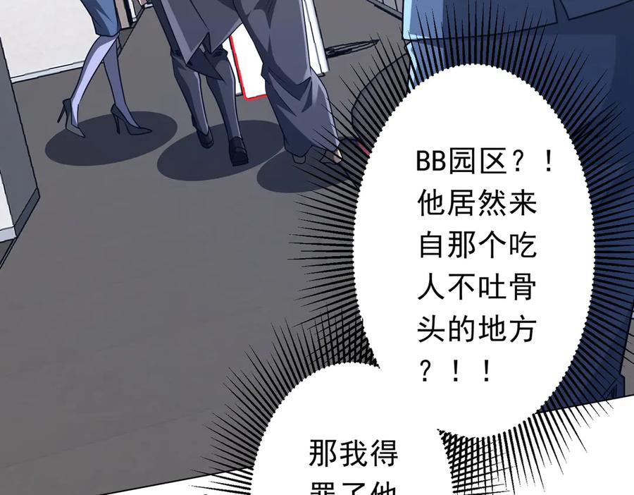 《全球惊悚：开局万亿冥币》第253话 全都围着钱转！ 第67页