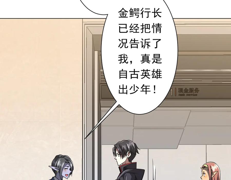 《全球惊悚：开局万亿冥币》第253话 全都围着钱转！ 第63页