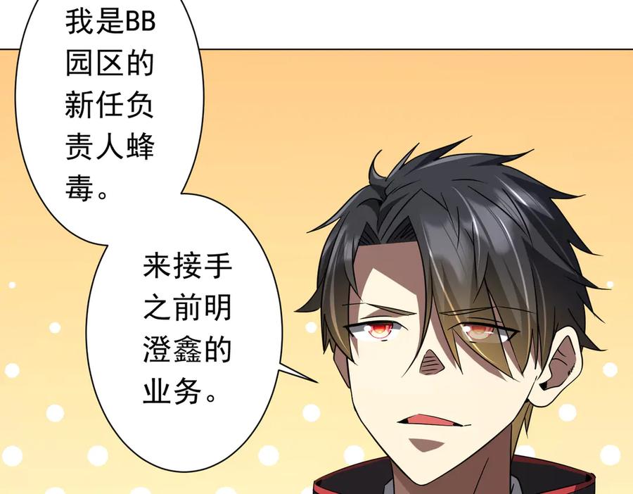 《全球惊悚：开局万亿冥币》第253话 全都围着钱转！ 第60页