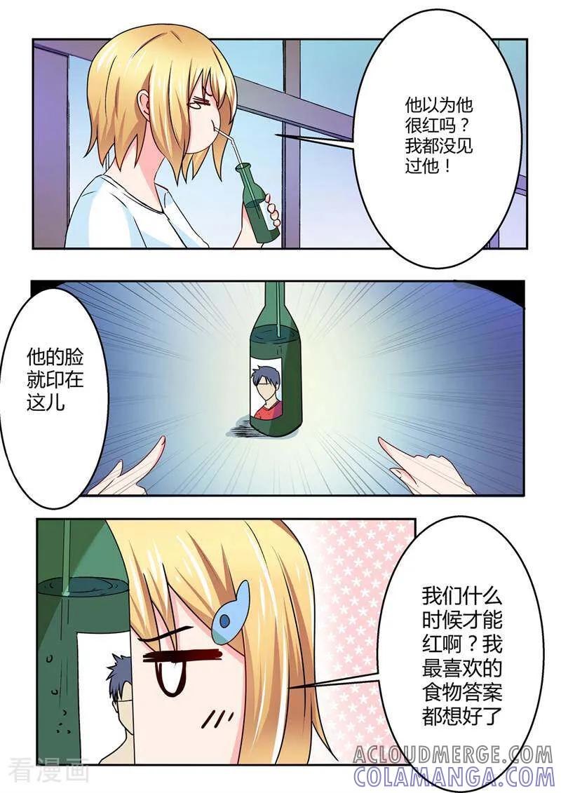 《头号偶像》第26话 第4页