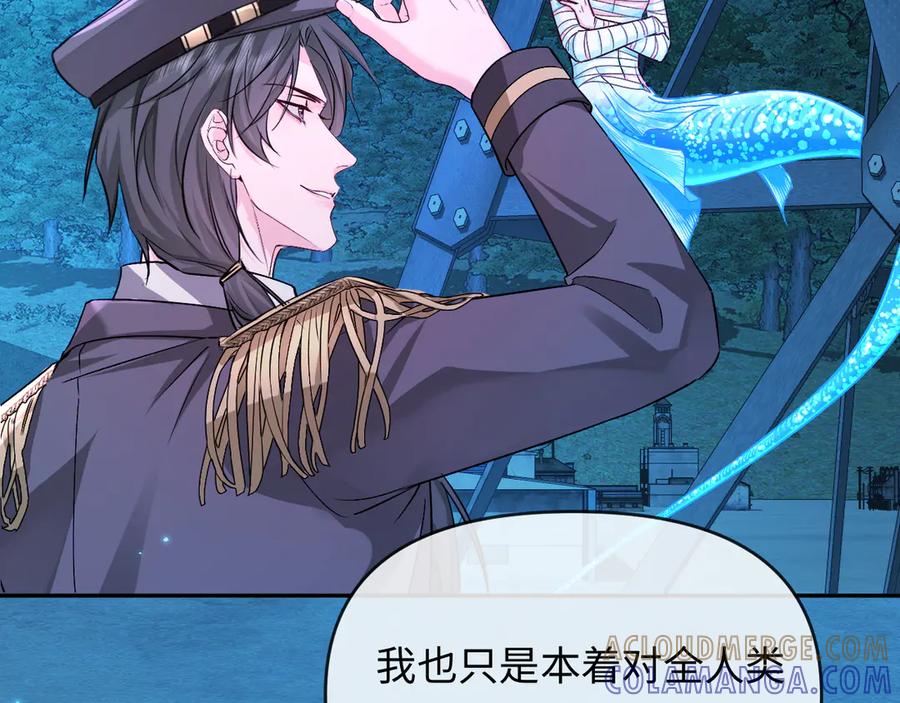 人鱼陷落 第158话 威胁 第97页