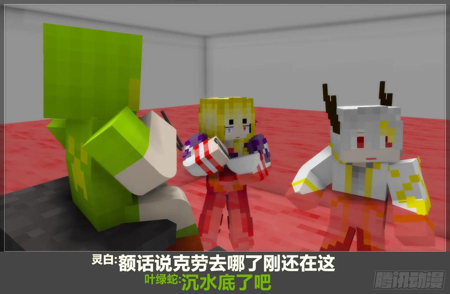 《我的世界：晨曦传记番外》摄影棚日常14 第60页
